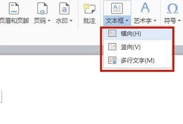WPS文本框的文字环绕方式如何设置