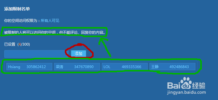 qq评论权限的详细设置