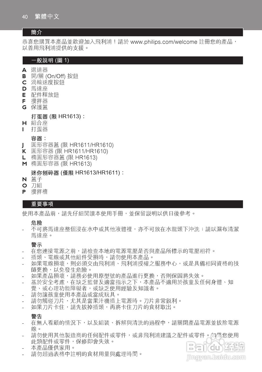 飞利浦HR1611手持式搅拌机使用说明书:[4]
