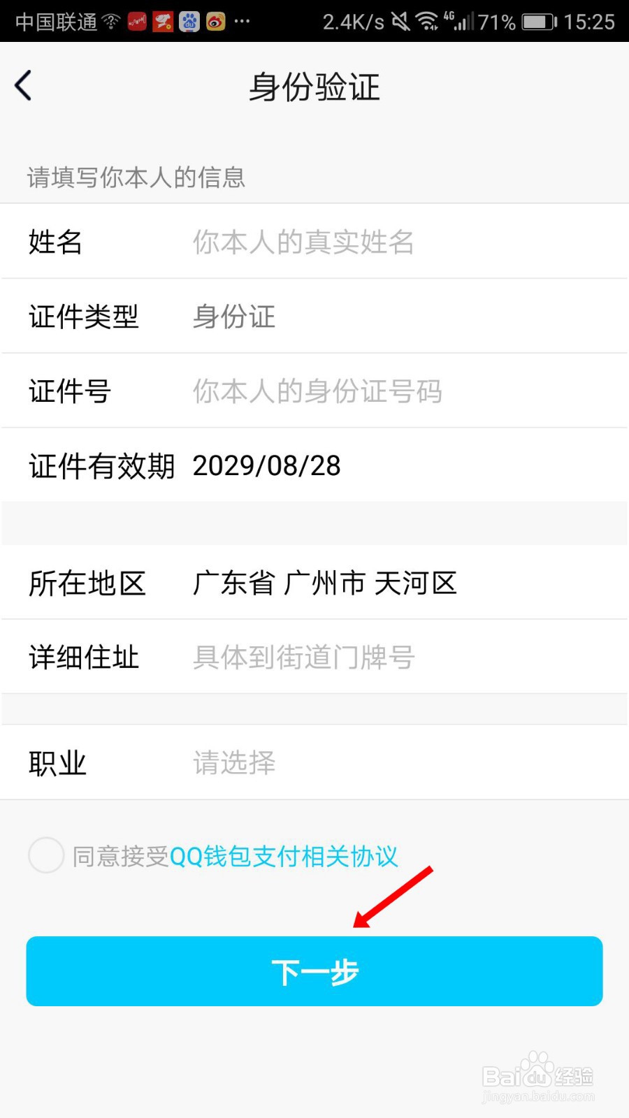 qq如何身份证实名认证