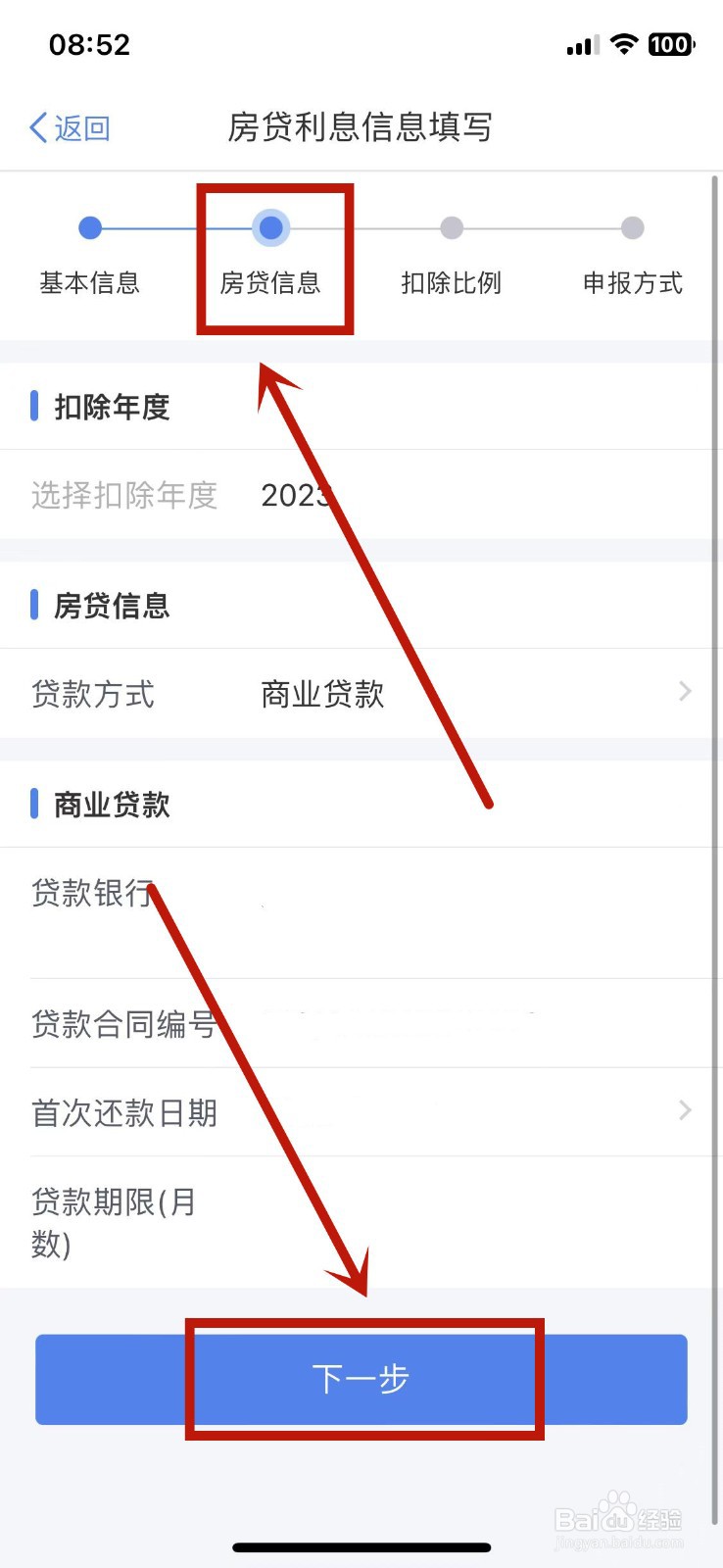 个人所得税房贷怎么退税