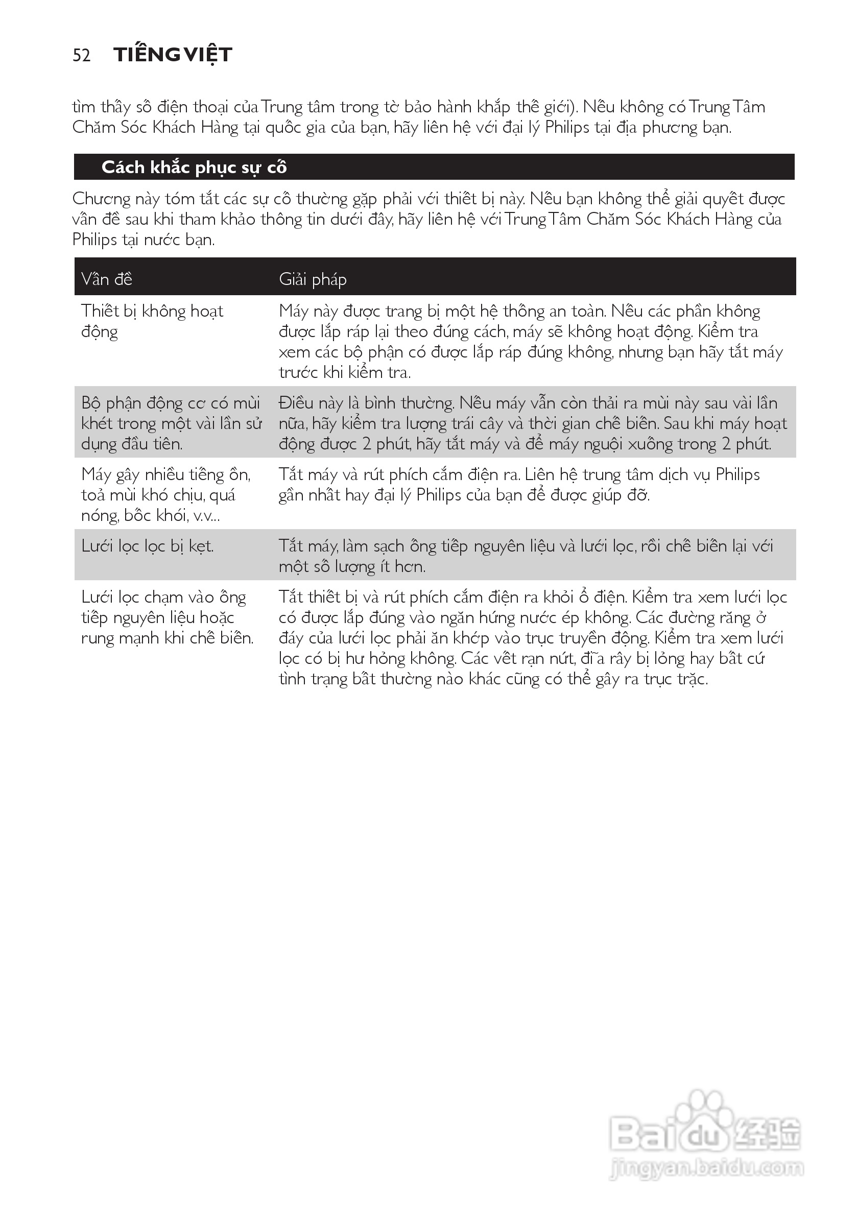 飞利浦HR1810榨汁机使用说明书:[6]