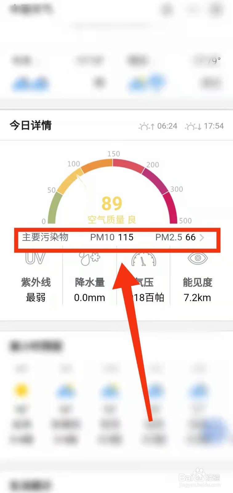 怎样在支付宝中查看“今日天气的空气质量”