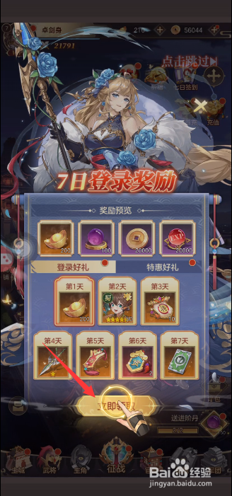 幻想名将录怎么领取七日签到奖励