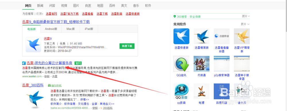 迅雷的怎么下载？