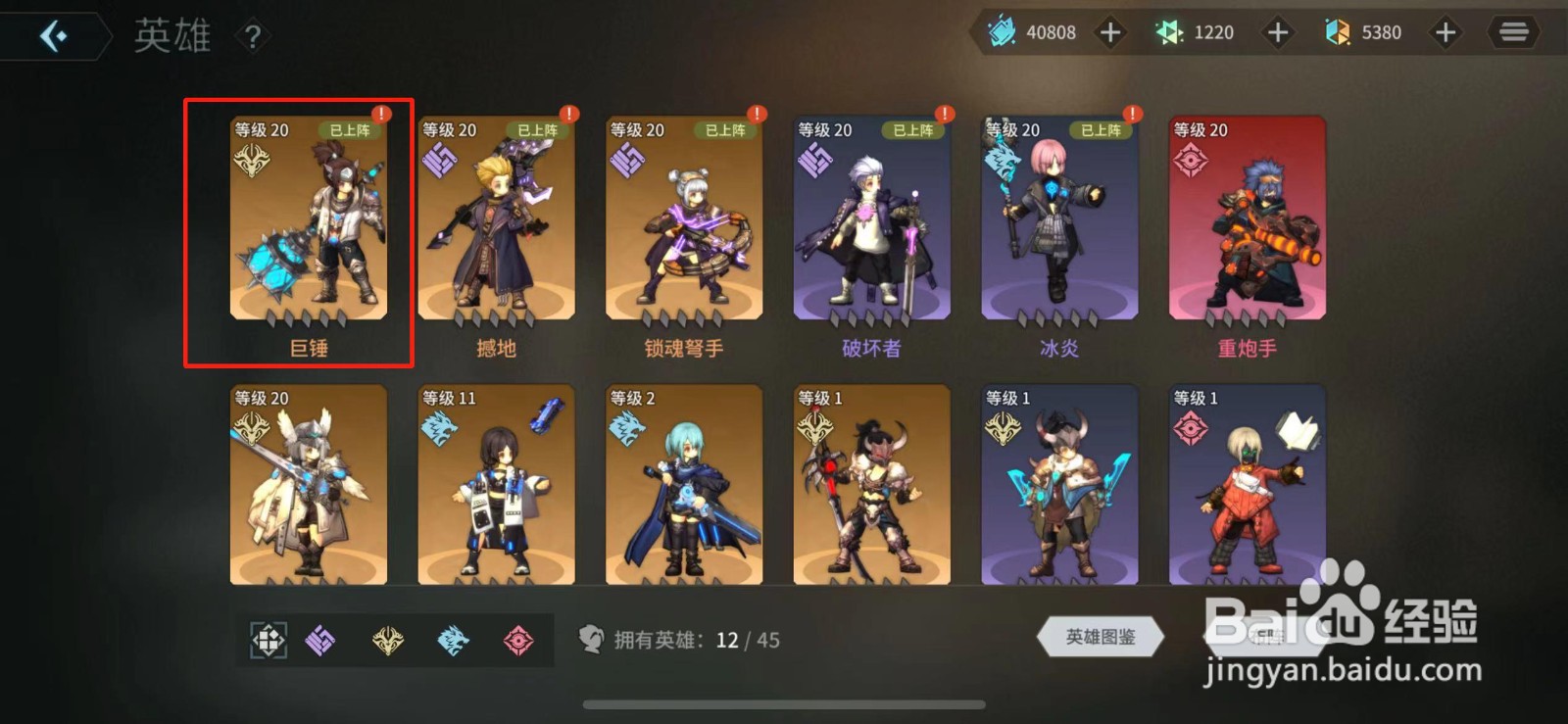 吟游战记英雄一键升级攻略