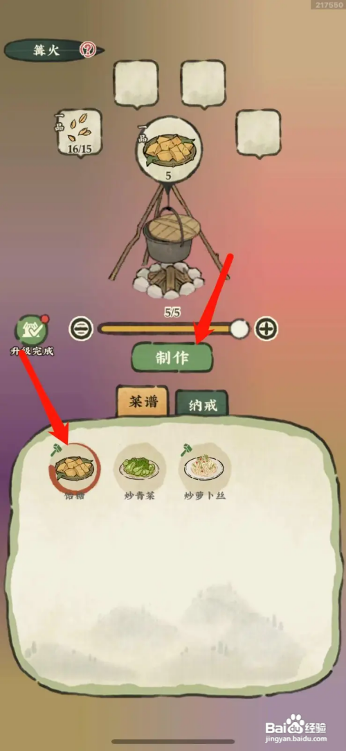 仙山小农怎么制作饴糖