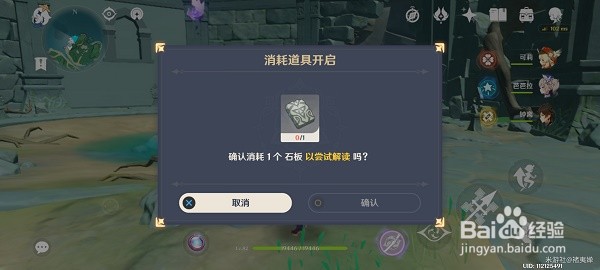 原神千来神祠石板位置攻略