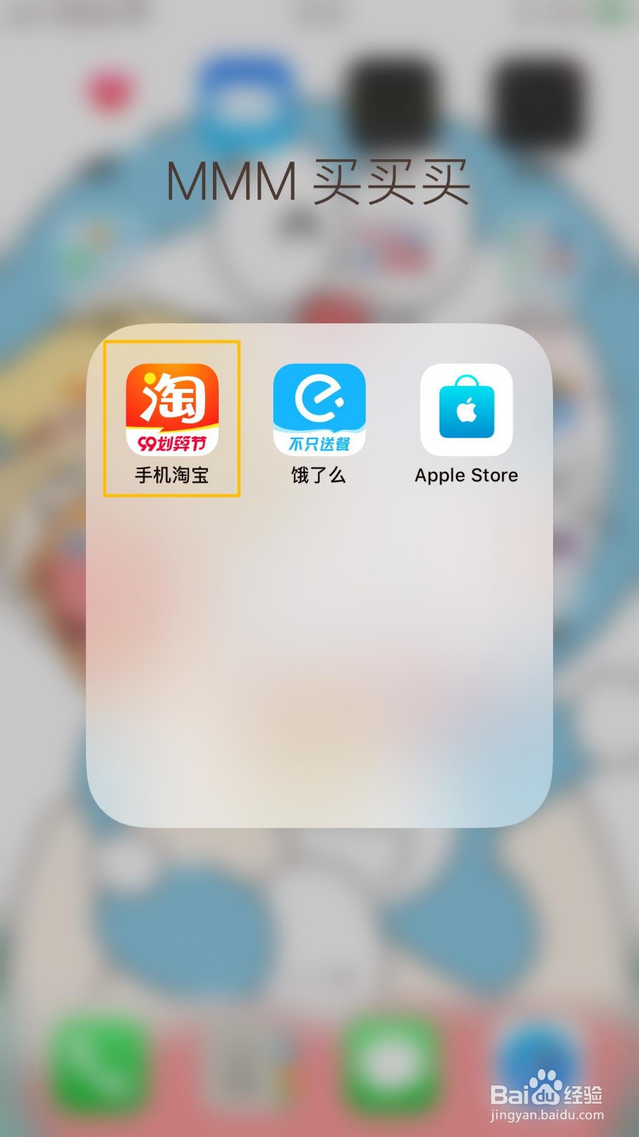 在手机桌面中,点击手机淘宝app图标