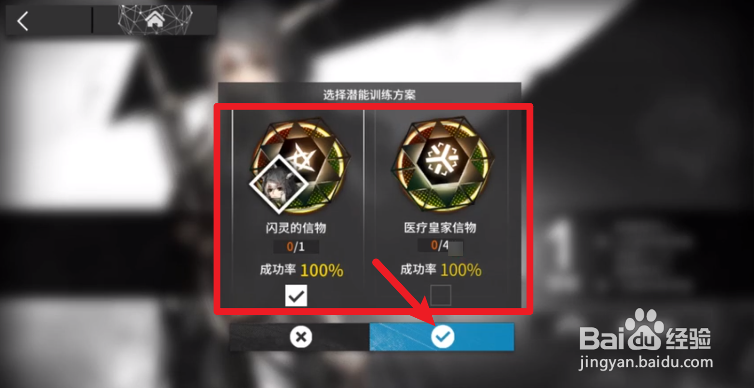 明日方舟潜能训练方案怎么选择