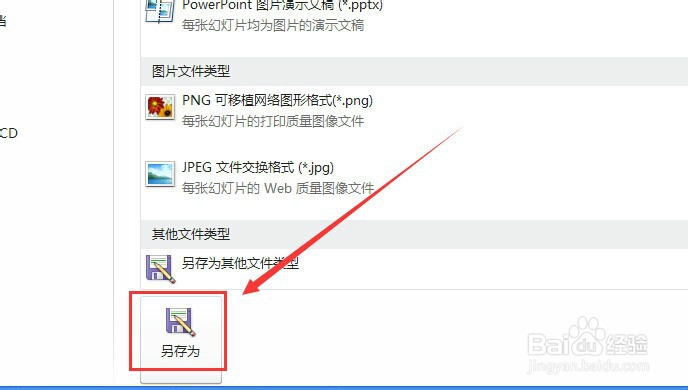 如何把ppt转换成pdf文件