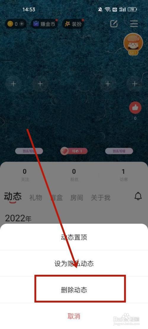 语玩如何删除动态