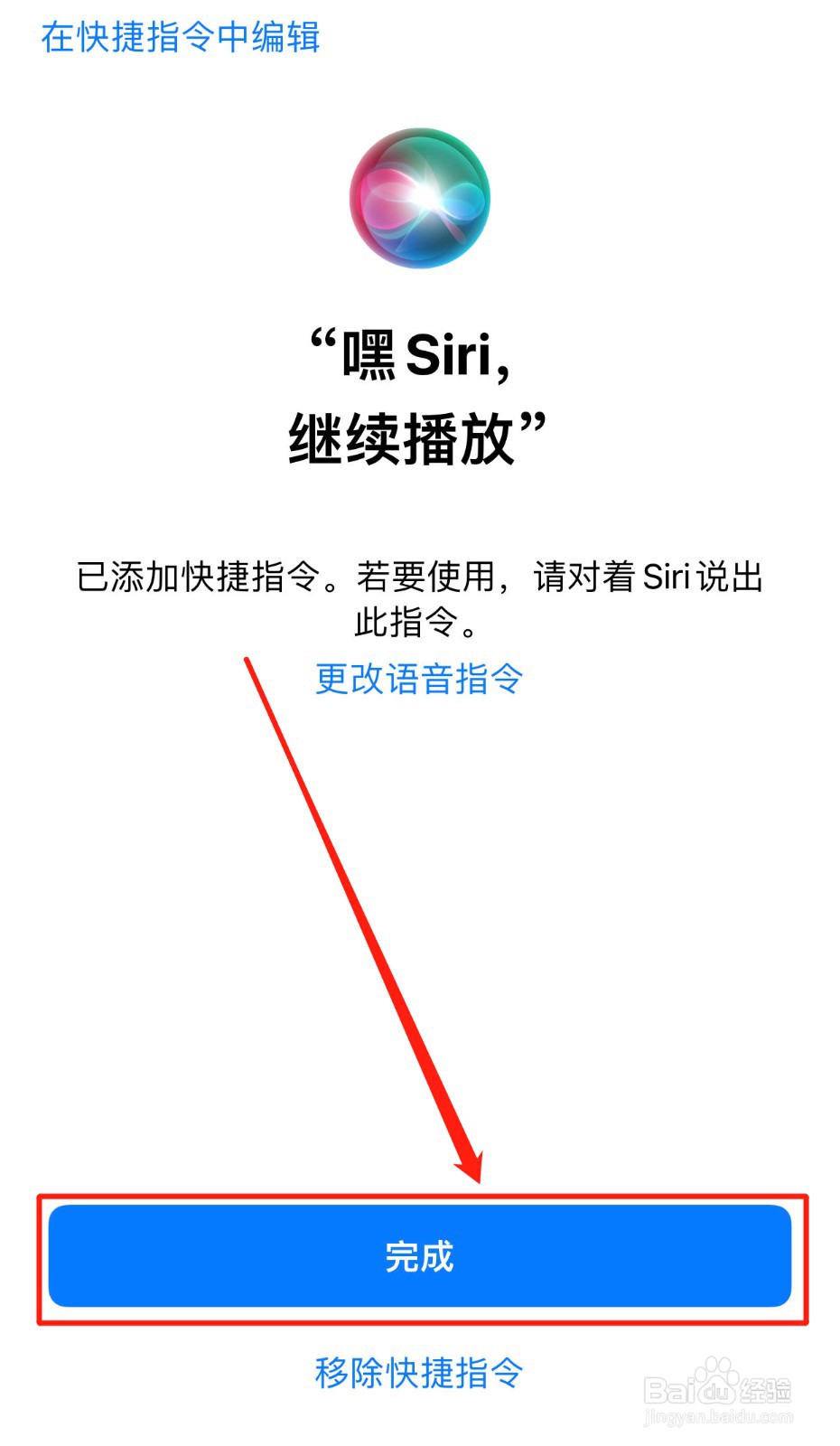喜马拉雅如何添加“继续播放”Siri语音捷径