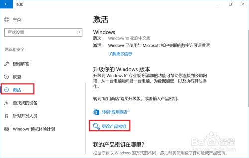 win10系统怎么激活