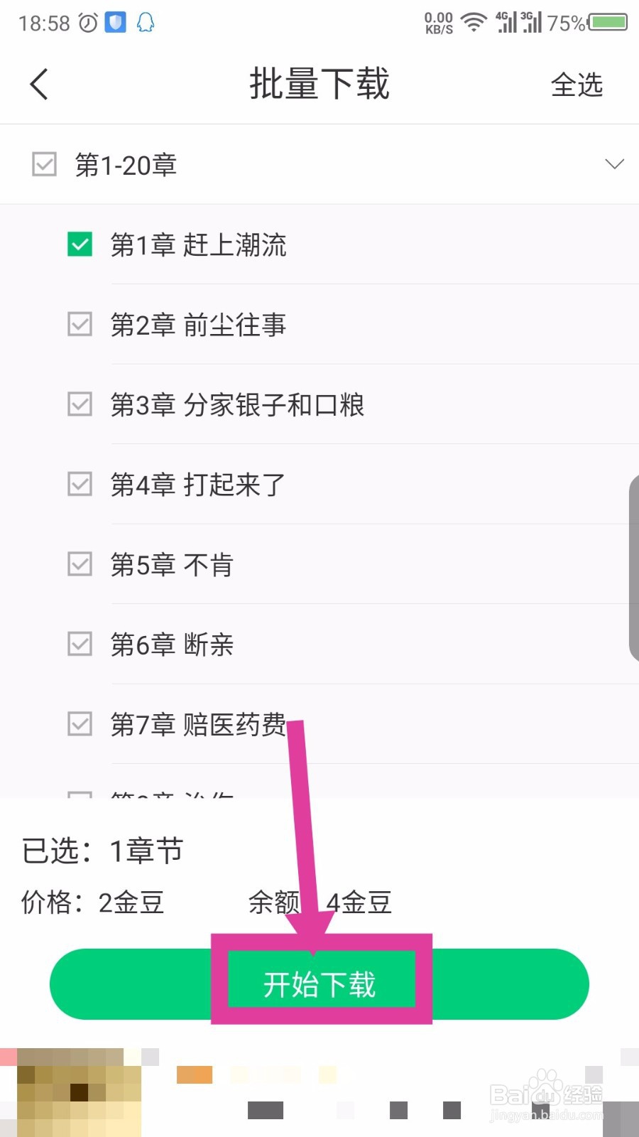 豆豆免费小说怎么下载小说