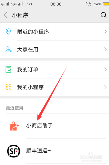 怎么开通微信小商店