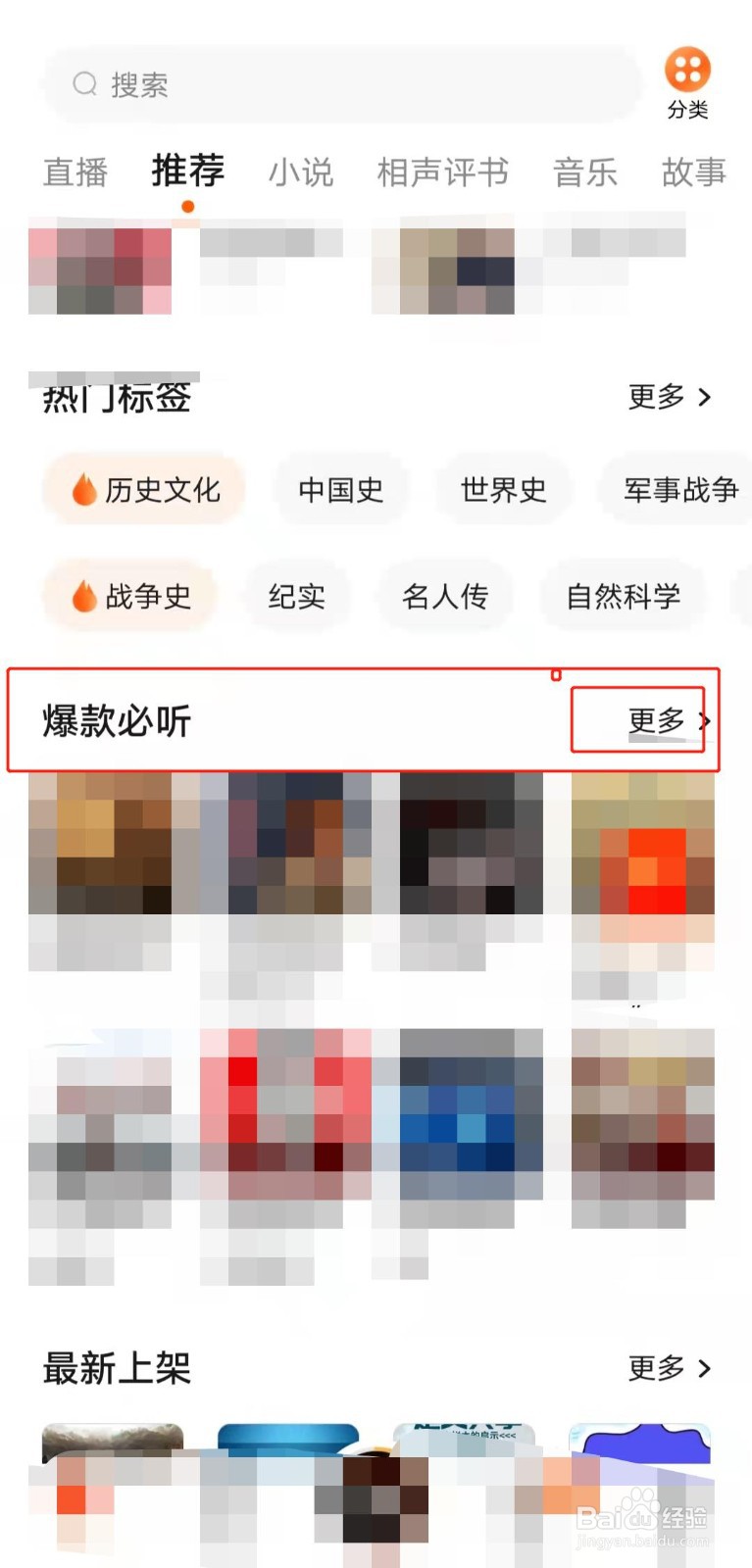 如何收听番茄畅听app中的“爆款必听”有声书