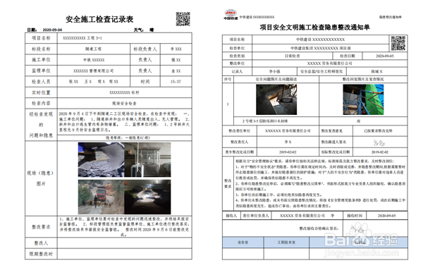 智慧工地二维码应用方法