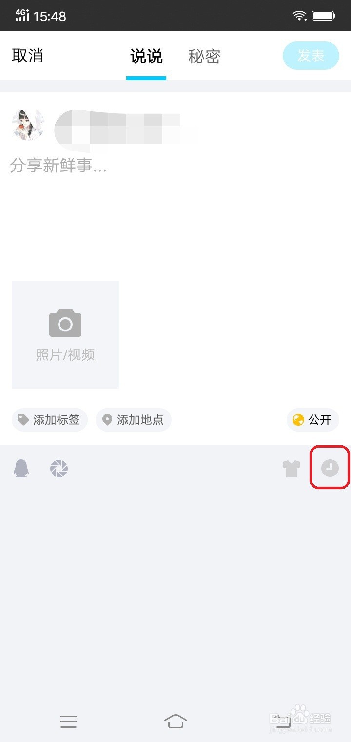 qq怎么定时给好友发表说说