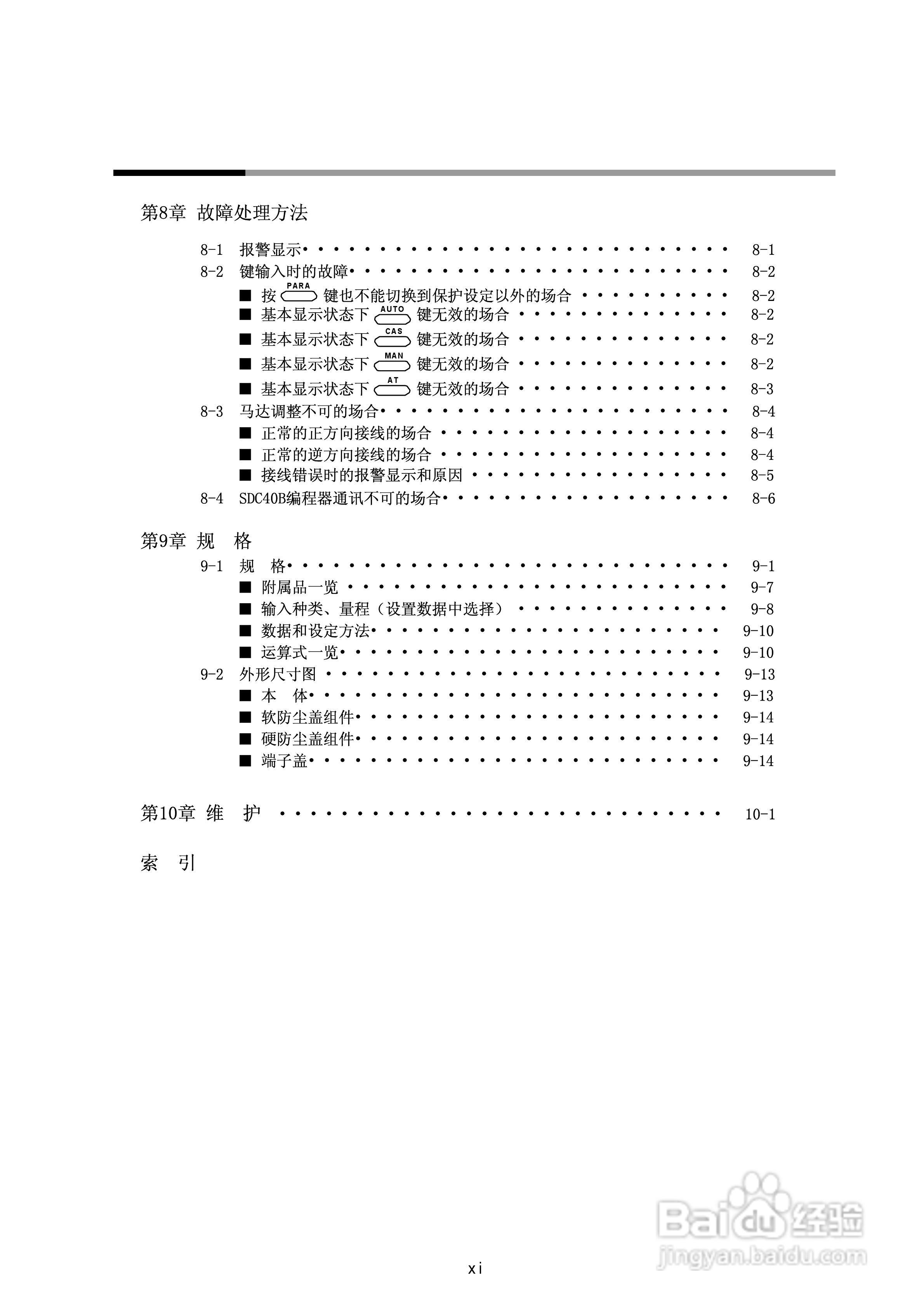 日本山武指示调节器SDC40B使用说明书:[2]