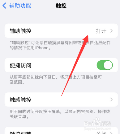 苹果13悬浮球如何设置