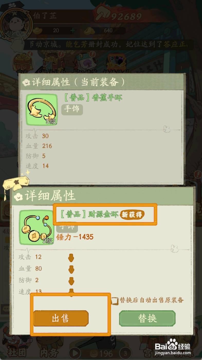 叫我大掌柜如何出售【财源金环】