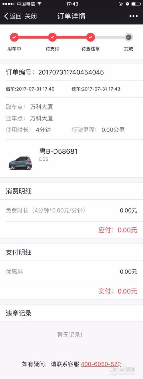 Zerocar至优出行共享汽车使用流程