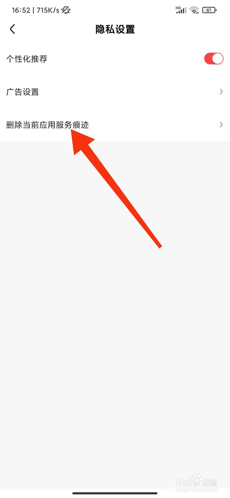 好看视频怎么删除当前应用服务痕迹？