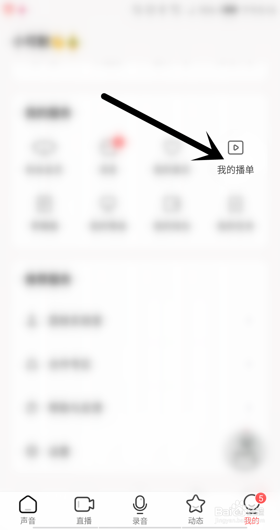 荔枝怎么创建新播单