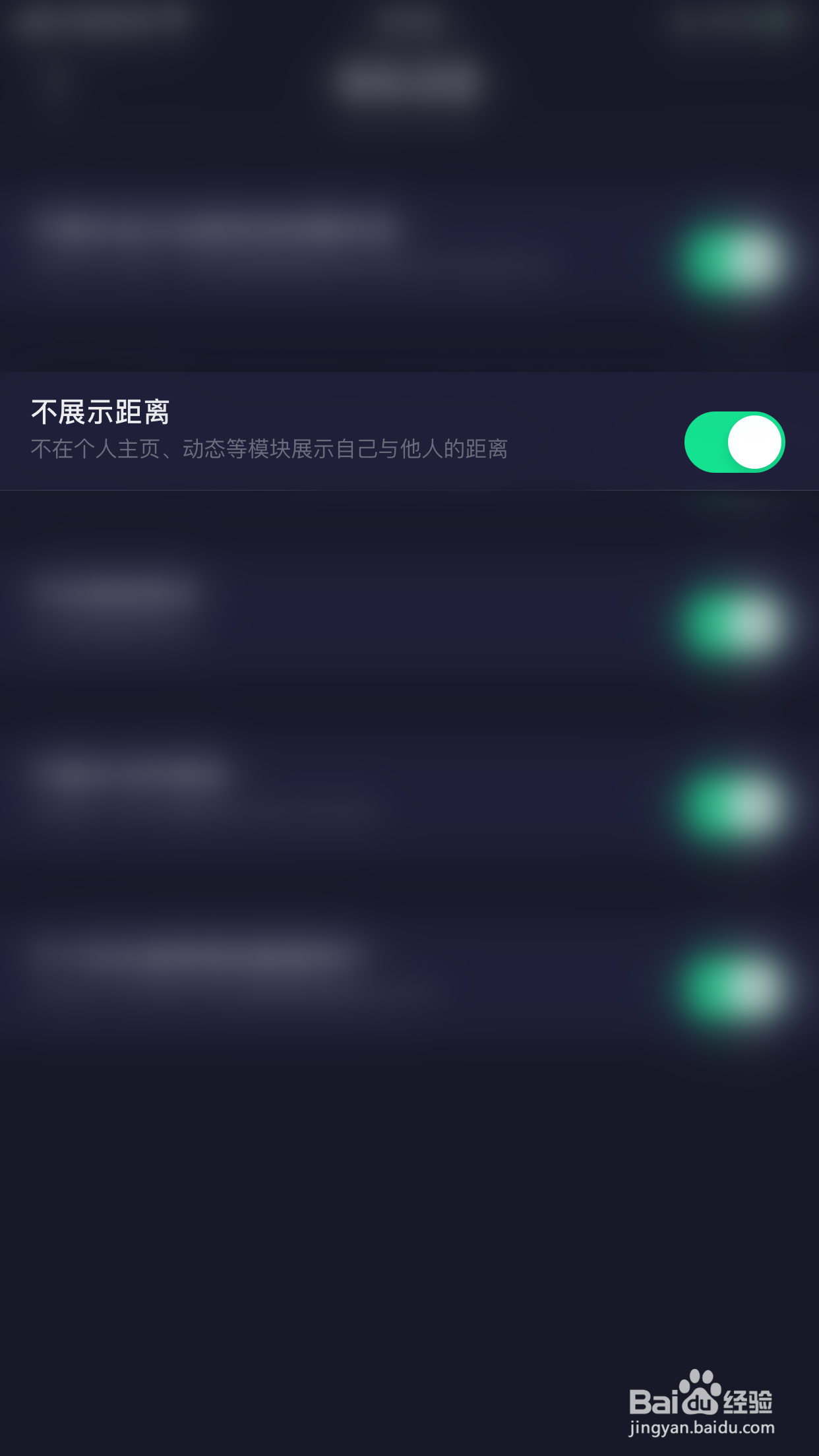 怎么关闭遇面不展示距离