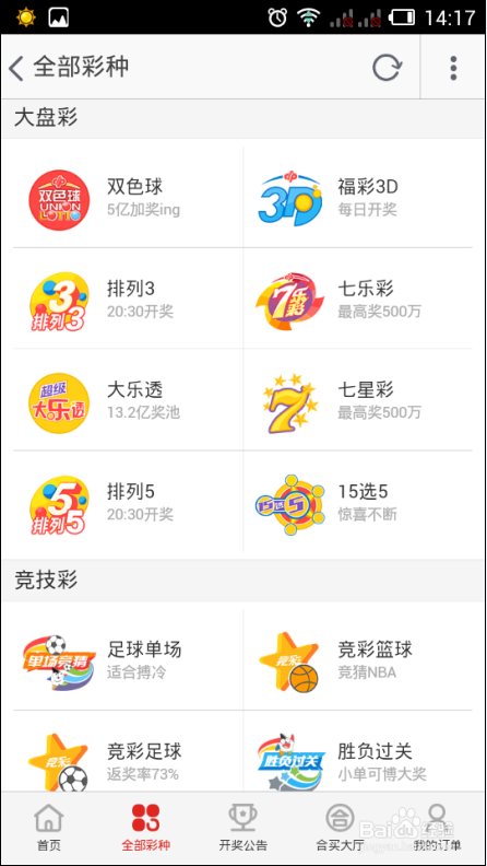 如何使用淘宝彩票红包