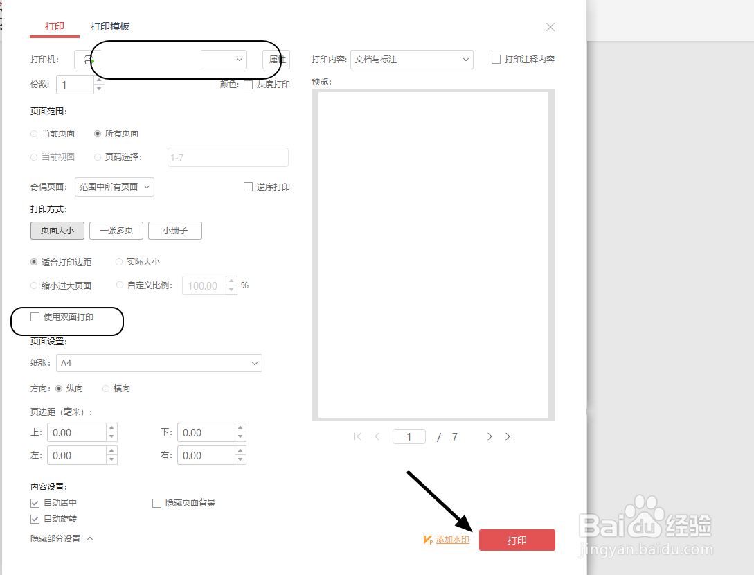 如何将微信上的文章通过WPS转换成PDF保存
