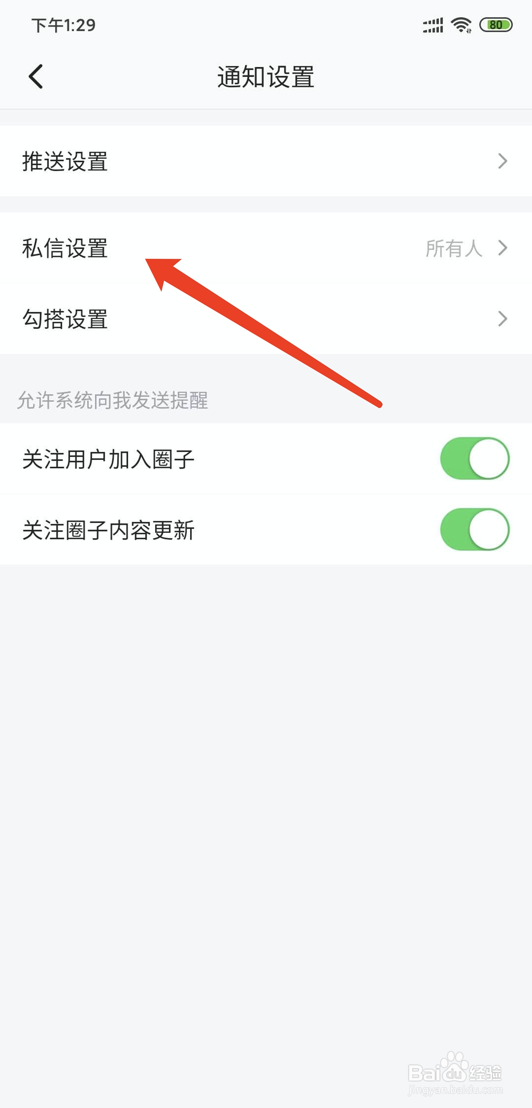 手机半次元app怎样关闭陌生人私信功能