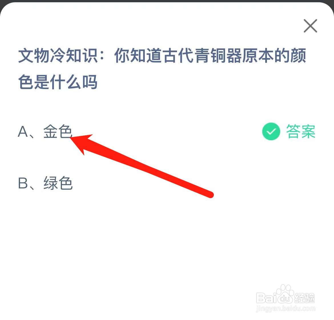 蚂蚁庄园2024年7月3日问题答案怎么找