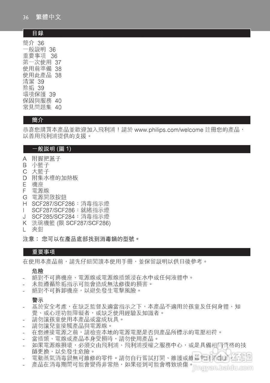 PHILIPS SCF286新安怡3合1电子蒸汽消毒锅说明书:[4]
