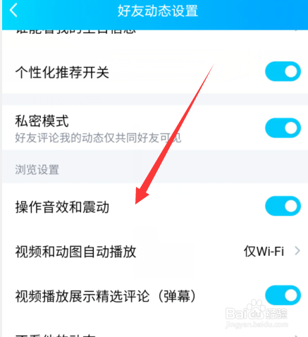 手机qq空间怎么设置操作音效和震动