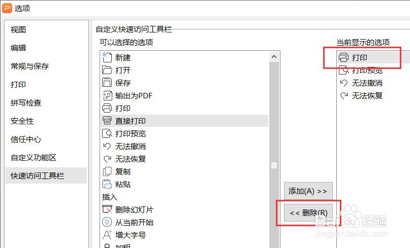 PPT如何设置快速访问工具栏不显示打印按钮