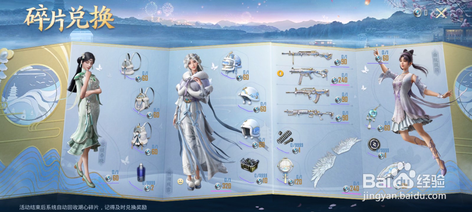 和平精英套装相思残雪外观怎么获得