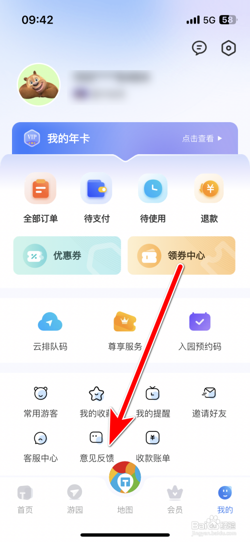 方特旅游App如何反馈意见