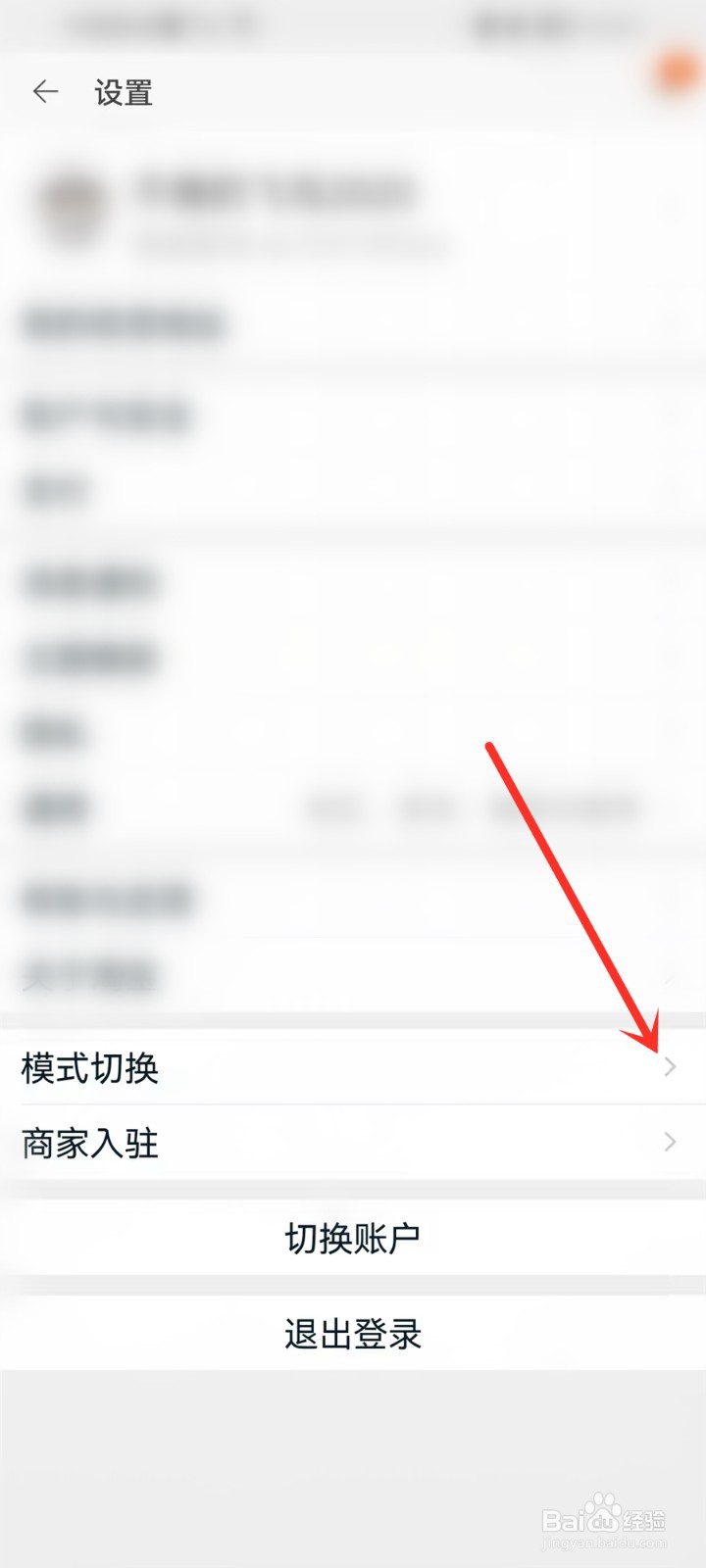 淘宝长辈模式怎么关