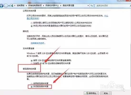 Win7怎么取消局域网共享文件访问密码