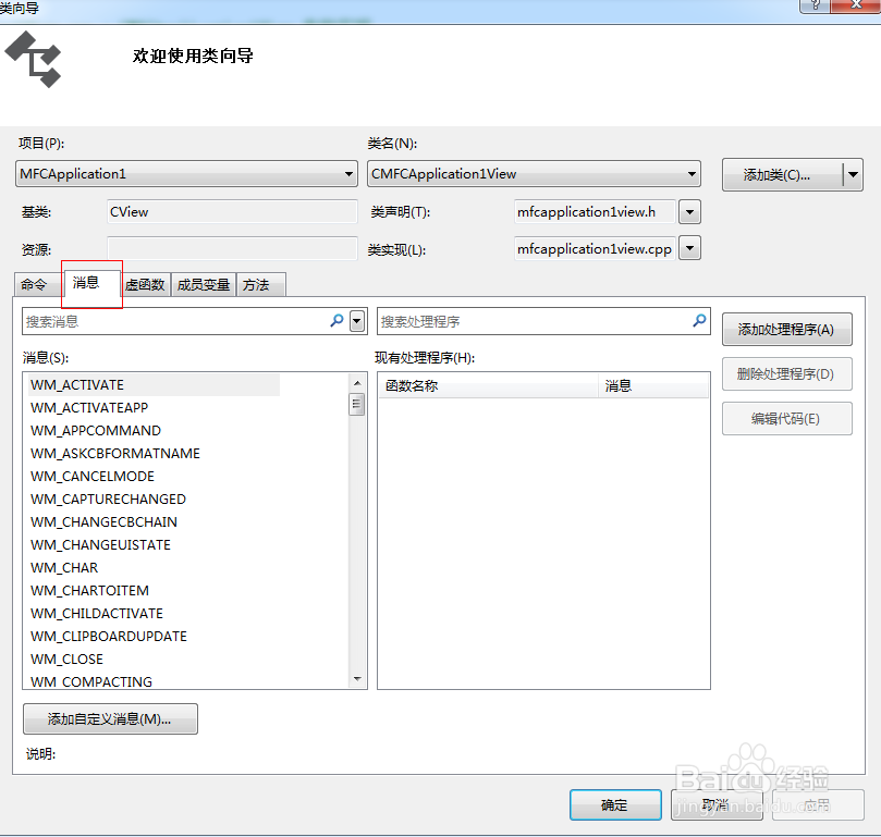 如何为MFC模板某类添加应用函数