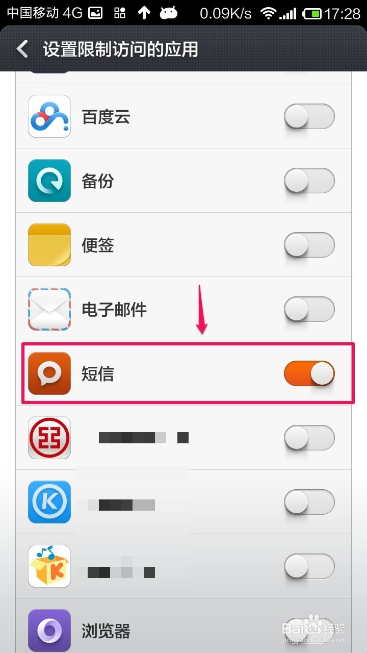 红米Note手机怎么设置短信密码锁