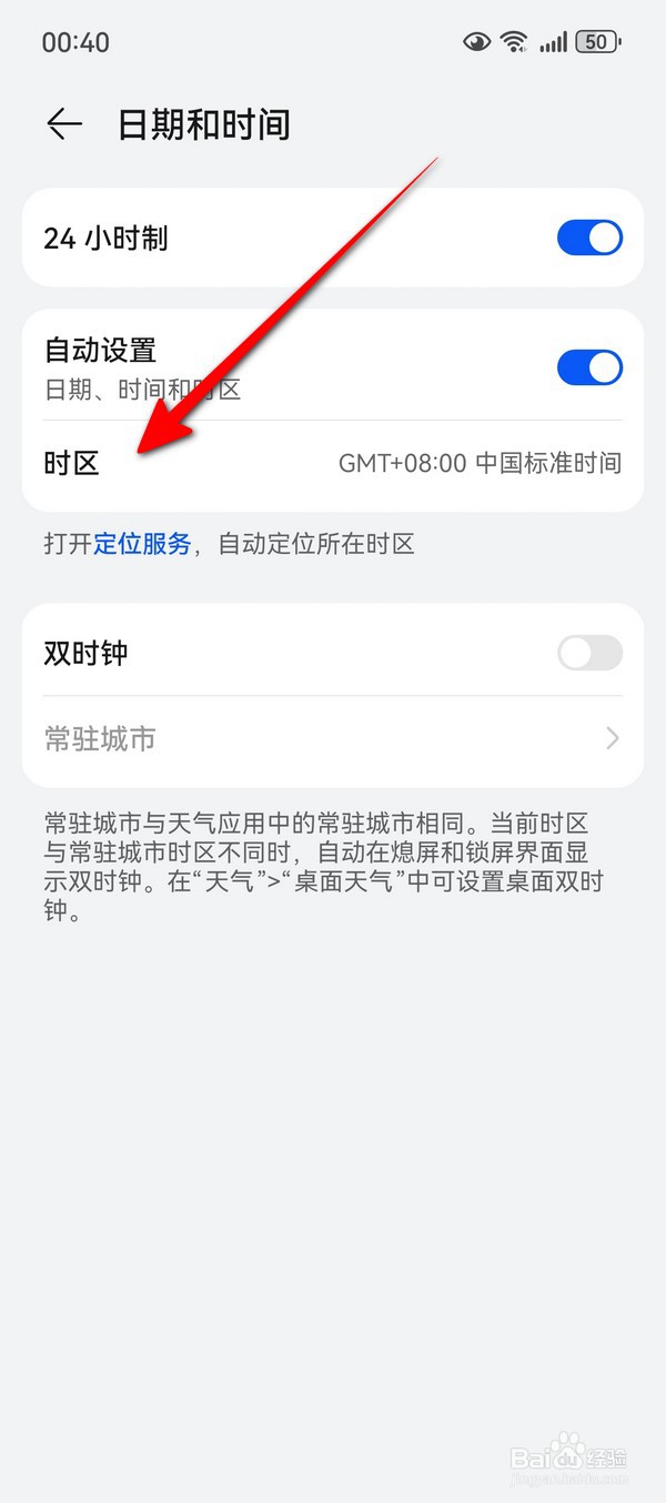 华为Pura70怎么设置时区