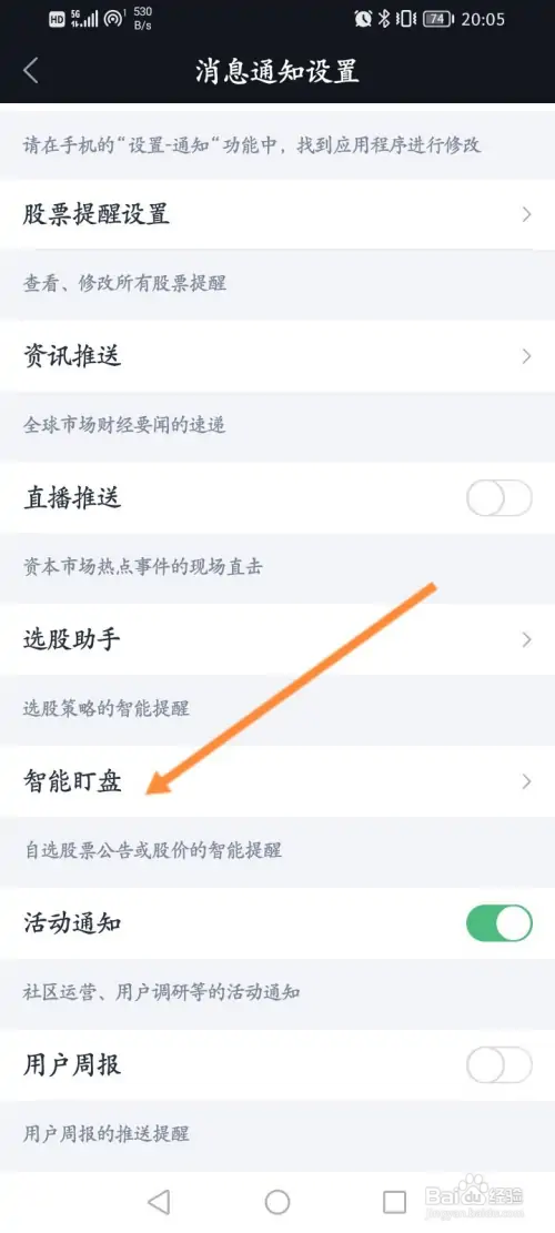 腾讯自选股软件如何开启股票业绩提醒功能