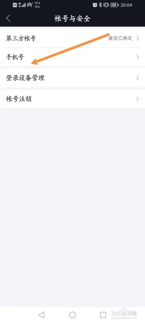 腾讯自选股软件如何更换绑定的手机号