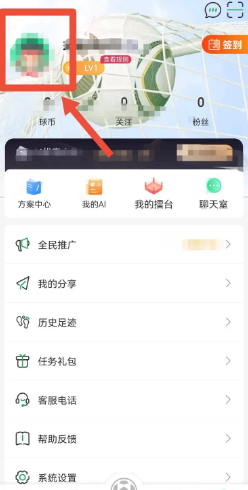 球迷帮app如何修改用户名？