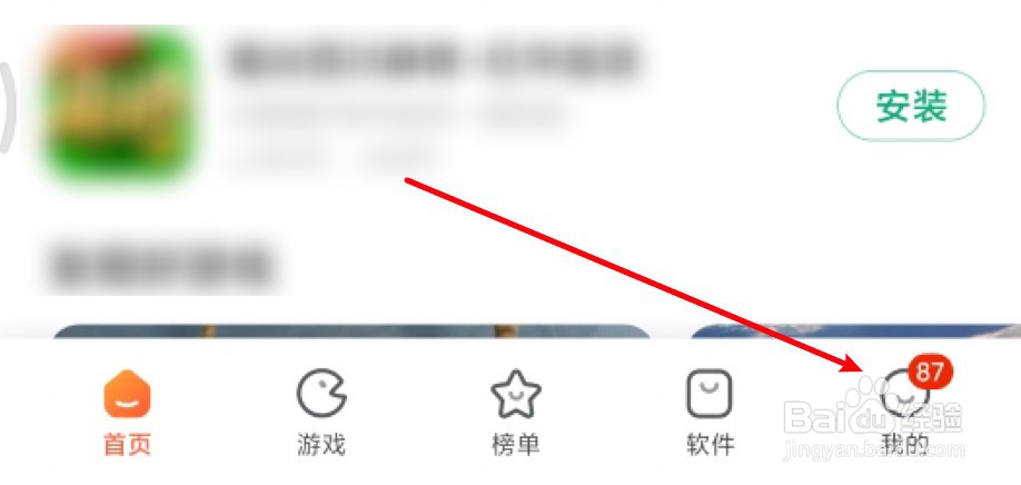 小米手机怎么删除软件