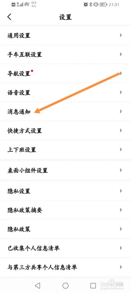 百度地图怎样开启出行通知功能