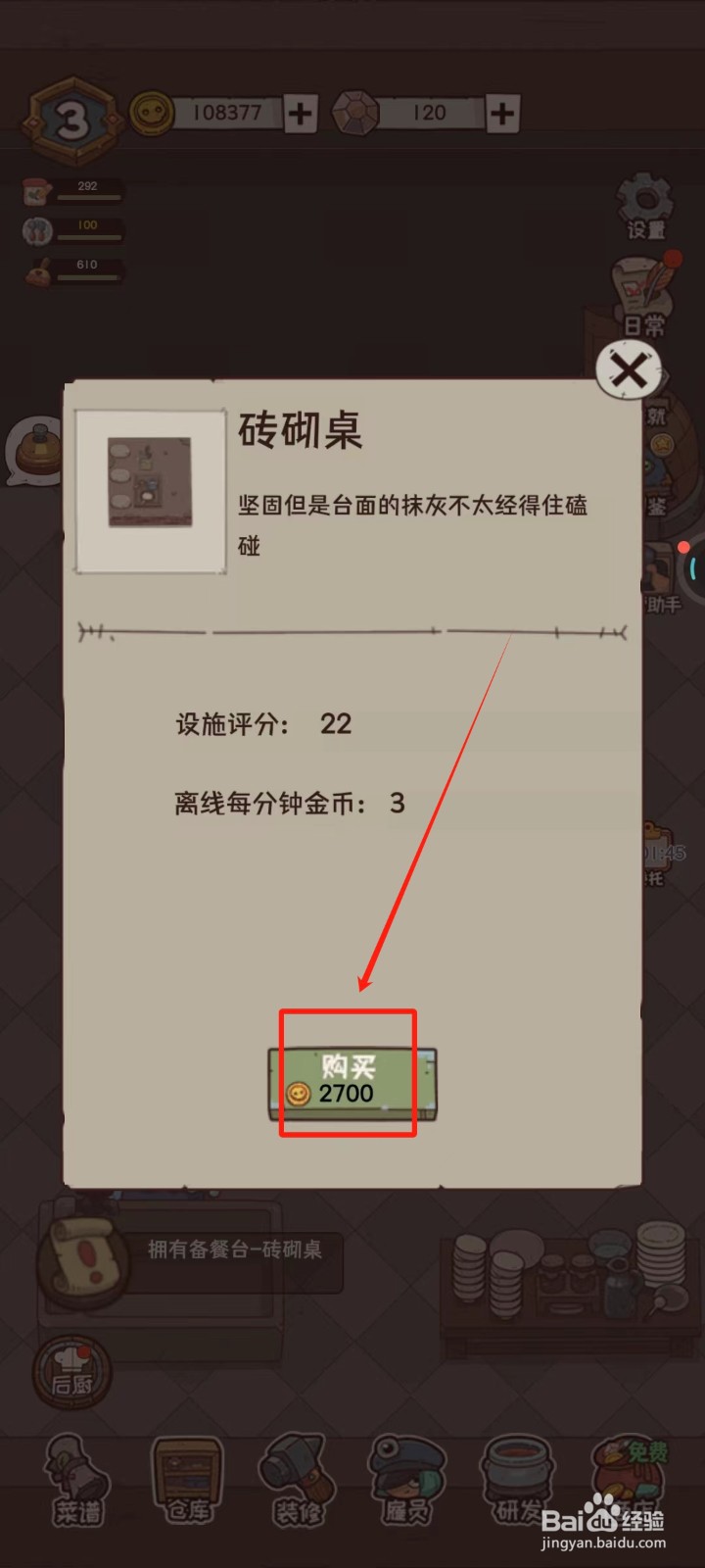 怪可爱的店中怎样获得备餐台-砖砌桌